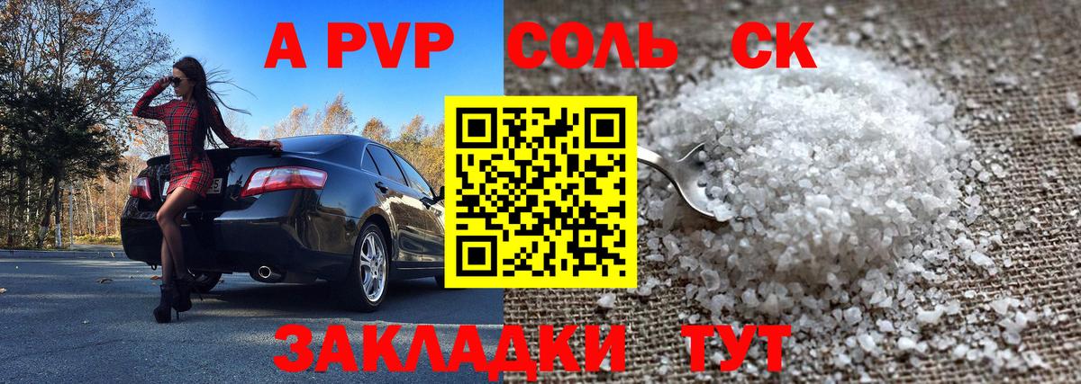 Альфа ПВП кристаллы Находка