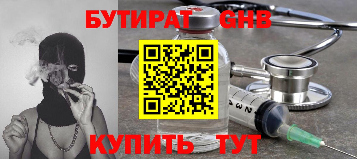 Бутират 1.4BDO Находка