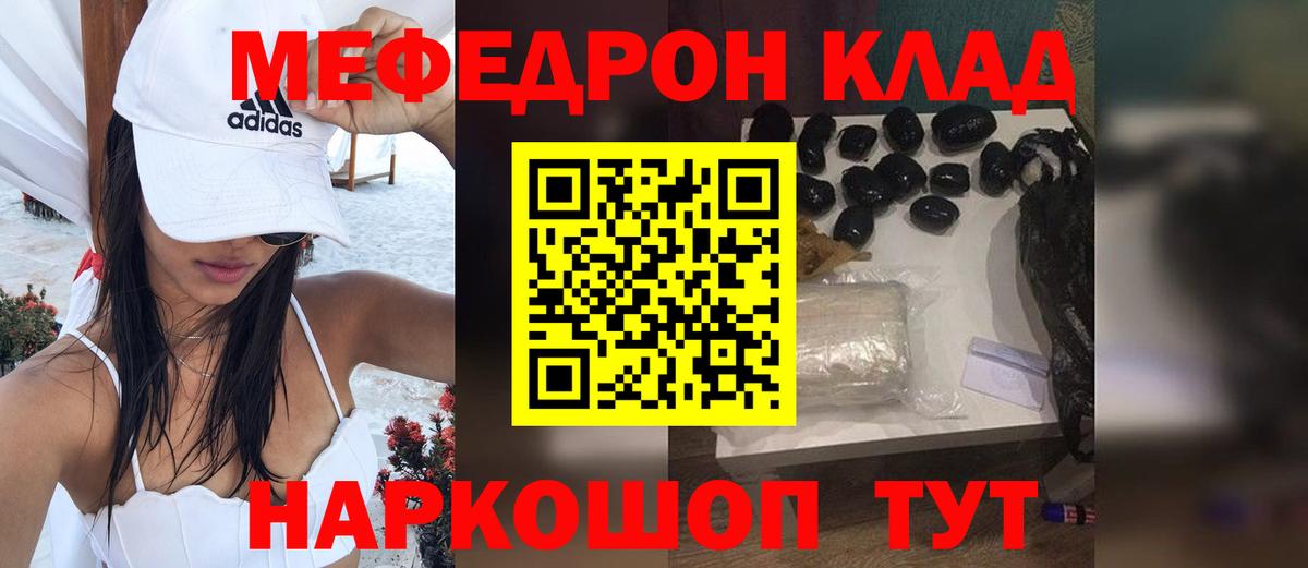 Мефедрон кристаллы Находка